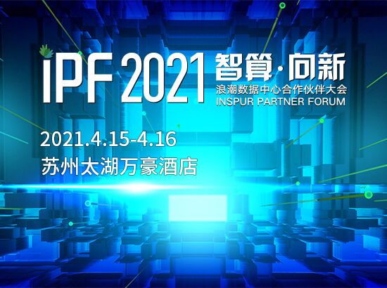 IPF2021香港六宝典全年资料数据中心合作伙伴大会